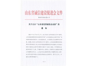 明碩環(huán)境集團董事長史建明榮獲山東省首屆優(yōu)秀誠信企業(yè)家榮譽稱號